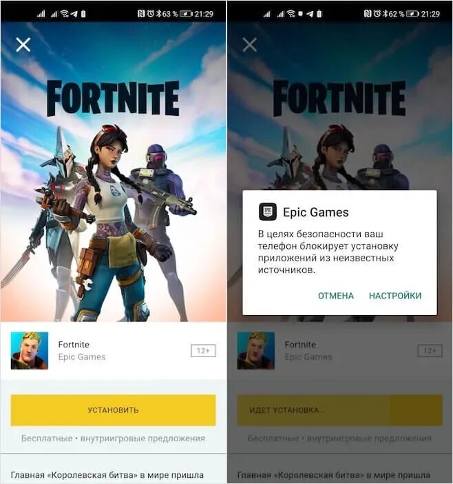 Не удалось загрузить контролируемые параметры фортнайт. Fortnite android. как установить fortnite на android. как установить фортнайт на андроид. программа запуска фортнайт.