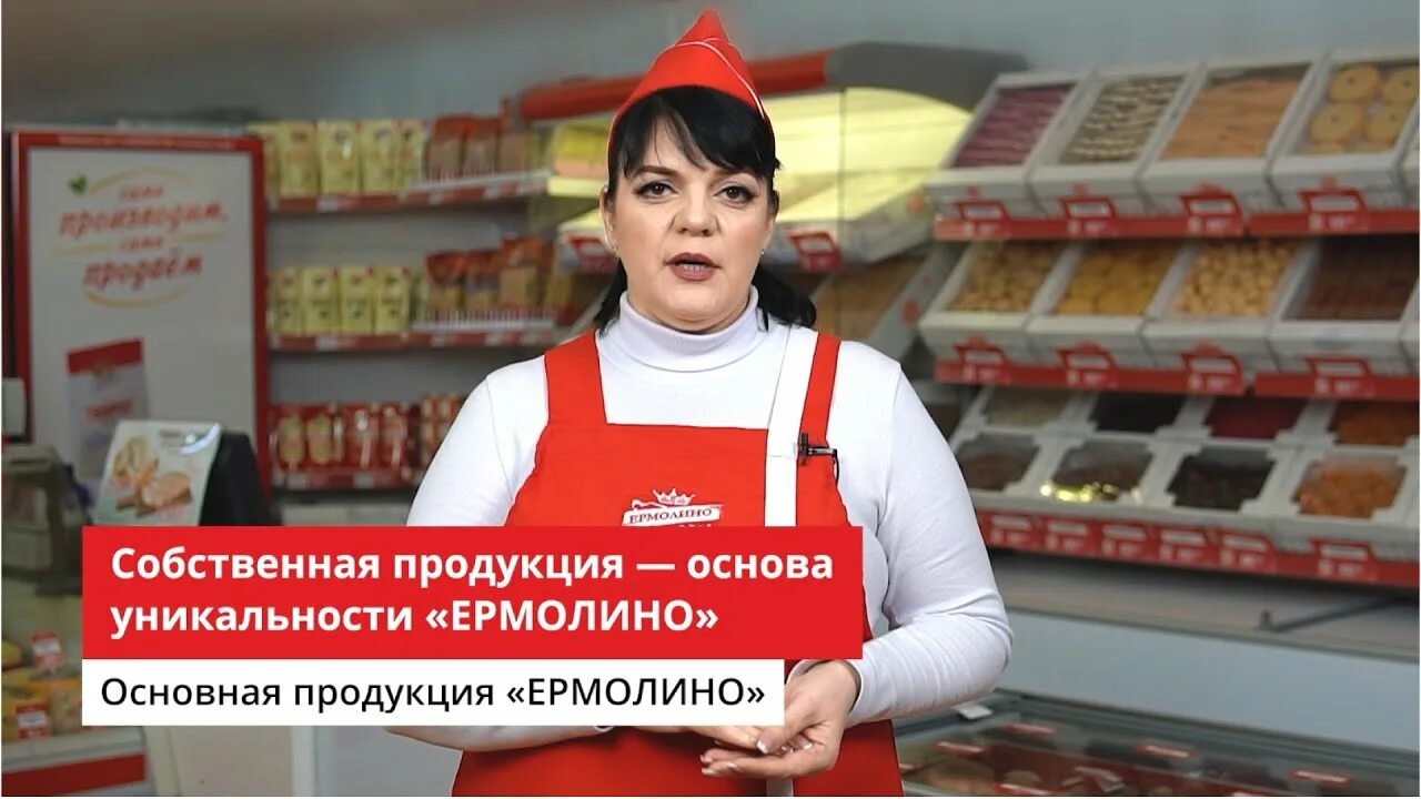 Продавщица из ростова. Продавец ермолино. Ермолино доставка на дом. Продавец ермолино. Ермолино продукты работа.