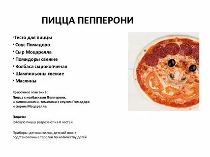 Состав пиццы ингредиенты
