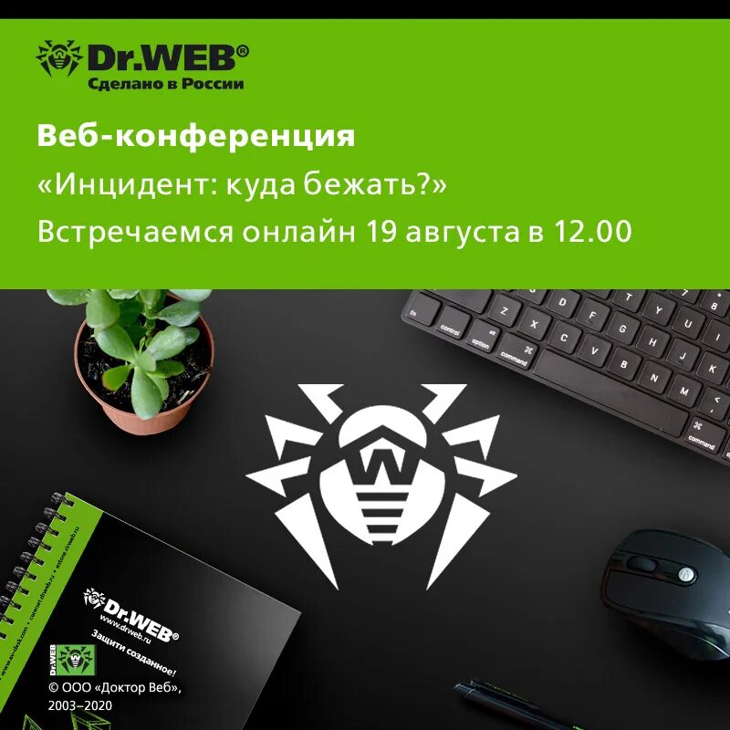 Dr web space. Доктор веб Интерфейс. Dr.web. Dr web компания. Dr.web 2020.