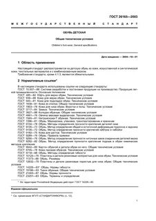 Госты текстильные