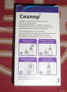 Сиалор капли для детей инструкция по применению