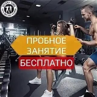 Фитнес бесплатное пробное
