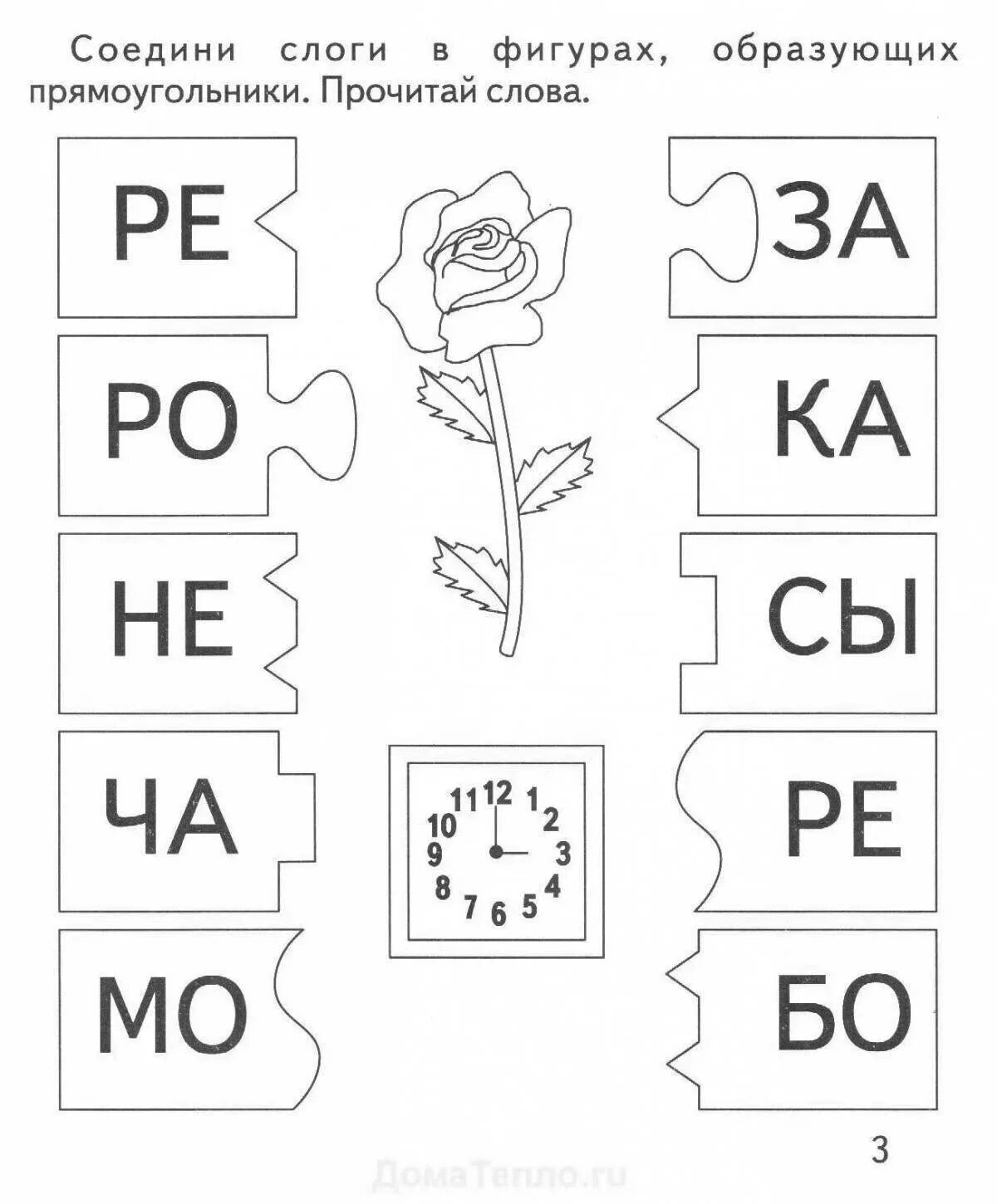 Буква с задания читать. Задания на чтение для дошкольников. задания на слоги для дошкольников. pflfdybz cj xckjufvb lkz дошкольников. обучаем чтению дошкольников.