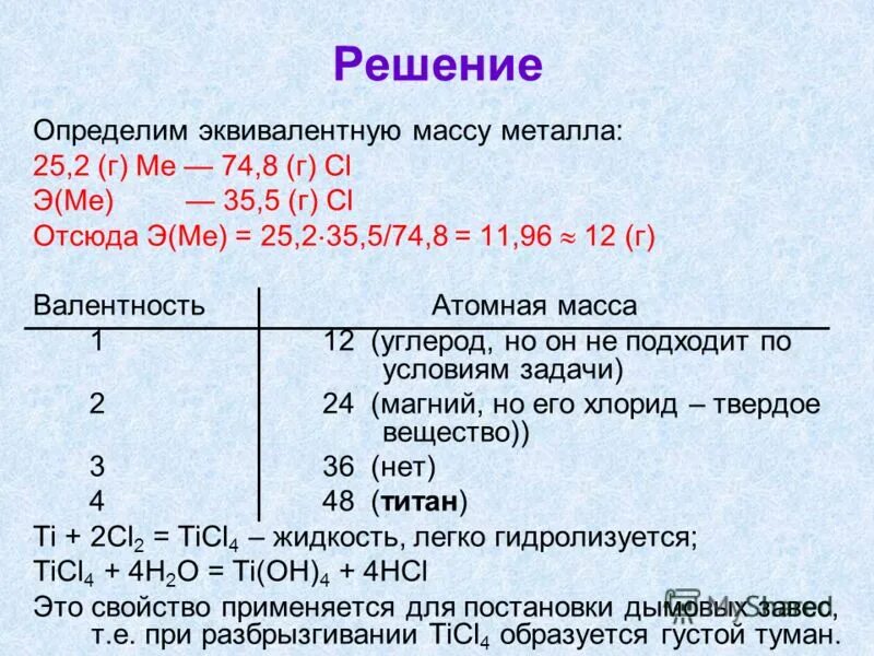 Е 5 г в 8 л. Как найти эквивалент металла в соединении. Как посчитать эквивалент металла. Как найти массу эквивалента металла. Как определить эквивалент металла.