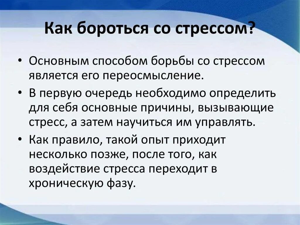 Стресс и борьба с ним. Как справиться со стрессом. Способы как справиться со стрессом. Эффективные методы борьбы со стрессом. Стресс как справиться со стрессом.