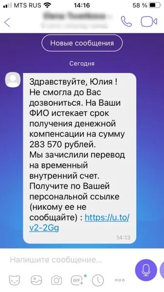 Сказал код из смс мошеннику что делать. Смс мошенники. Смс от мошенников. Сообщение о мошенничестве. Смс от мошенников пример.