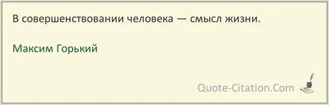 Горький в людях смысл