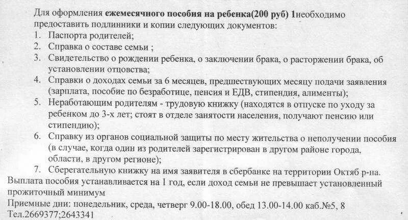 Оформить пособия до 7 лет. Перечень документов для назначения ежемесячного пособия на ребенка. какие нужно справки для оформления детских пособий. какие нужны справки для оформления детского пособия до 18.
