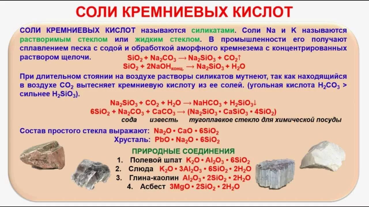 Кремний кремниевая кислота 9 класс. Химические свойства оксида кремния 9 класс. Кремний оксид кремния химия 9 класс. Кремниевая кислота и ее соли химические свойства. Sio класс оксида