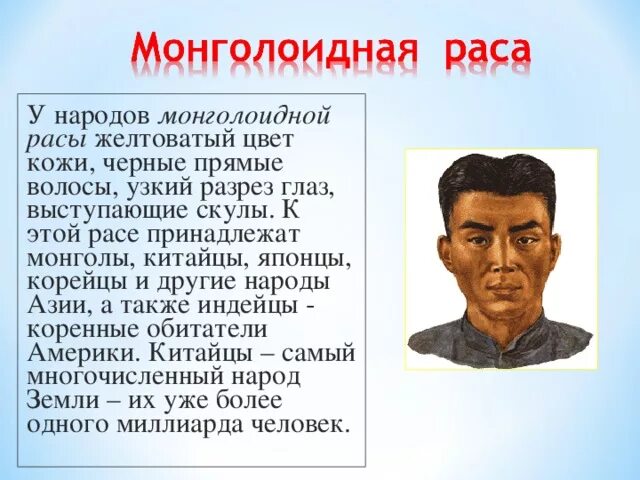 Расы и народы. Монголоидная раса. Информация о расах и народах. Монголоидная раса народы.