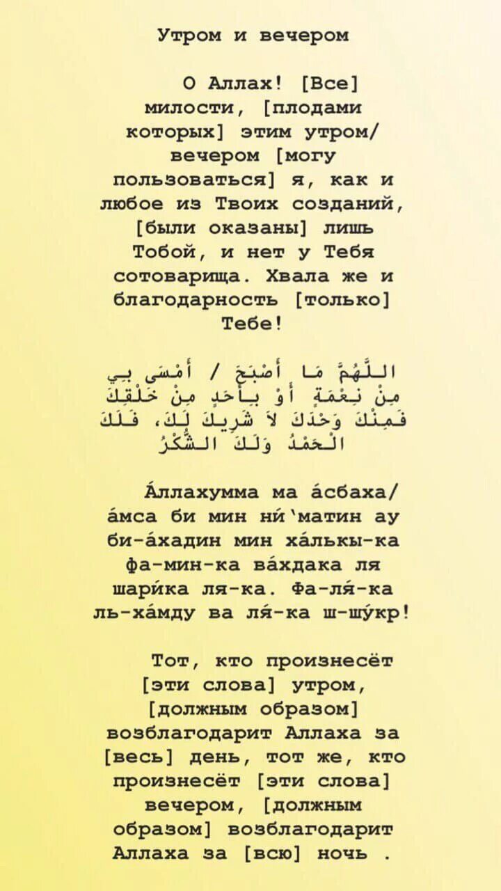 Утренние вечерние Оскары. Утренние и вечерние азкары. Вечерние азкары. Азкары которые читают утром и вечером.