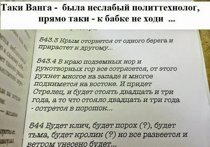 Предсказания восток. Ванга в краю рукотворных гор. В краю подземных Нор и рукотворных гор все сотрясется Ванга.