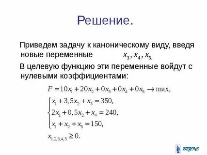Метод искусственных переменных