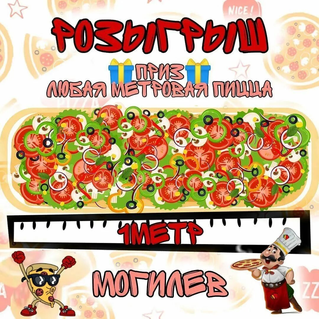 пицца хайп. пицца хайп. пицца хайп могилев. большая пицца прямоугольная. метровая пицца.