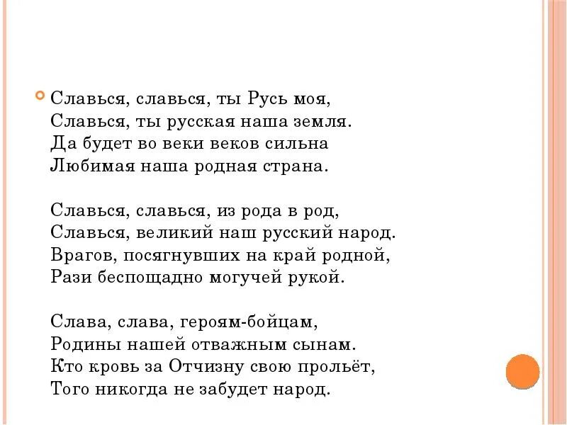 Славься текст. Славься Глинка. Хор Славься слова. Текст песни Славься. Русский хор песни текст