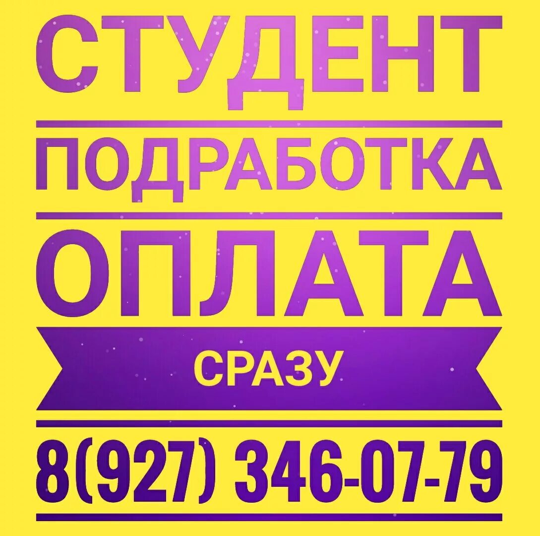 Подработка алматы. Подработка. Работа подработка. Подработка оплата сразу. Подработка картинки.