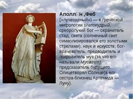 Бог богиня покровитель искусства