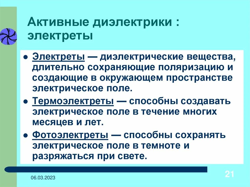 Хранить длительное время. Активные диэлектрики пьезоэлектрики пироэлектрики. Электреты презентация. Классификация активных диэлектриков. Активные и пассивные диэлектрики.