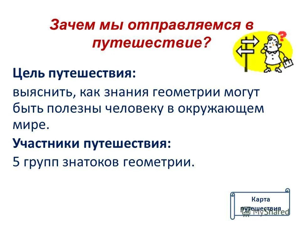 мы отправились в поход рано утром была солнечная погода. отправились почему и. презентация изложение котёнок. отправились почему и. цель путешествия окружающий.