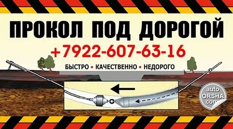 Прокол дорогой