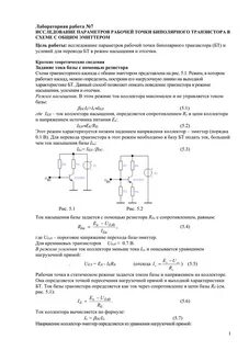 Лабораторная работа исследование работы транзистора