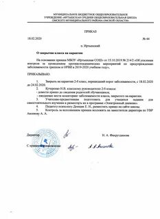 Приказ о карантине в детском саду образец