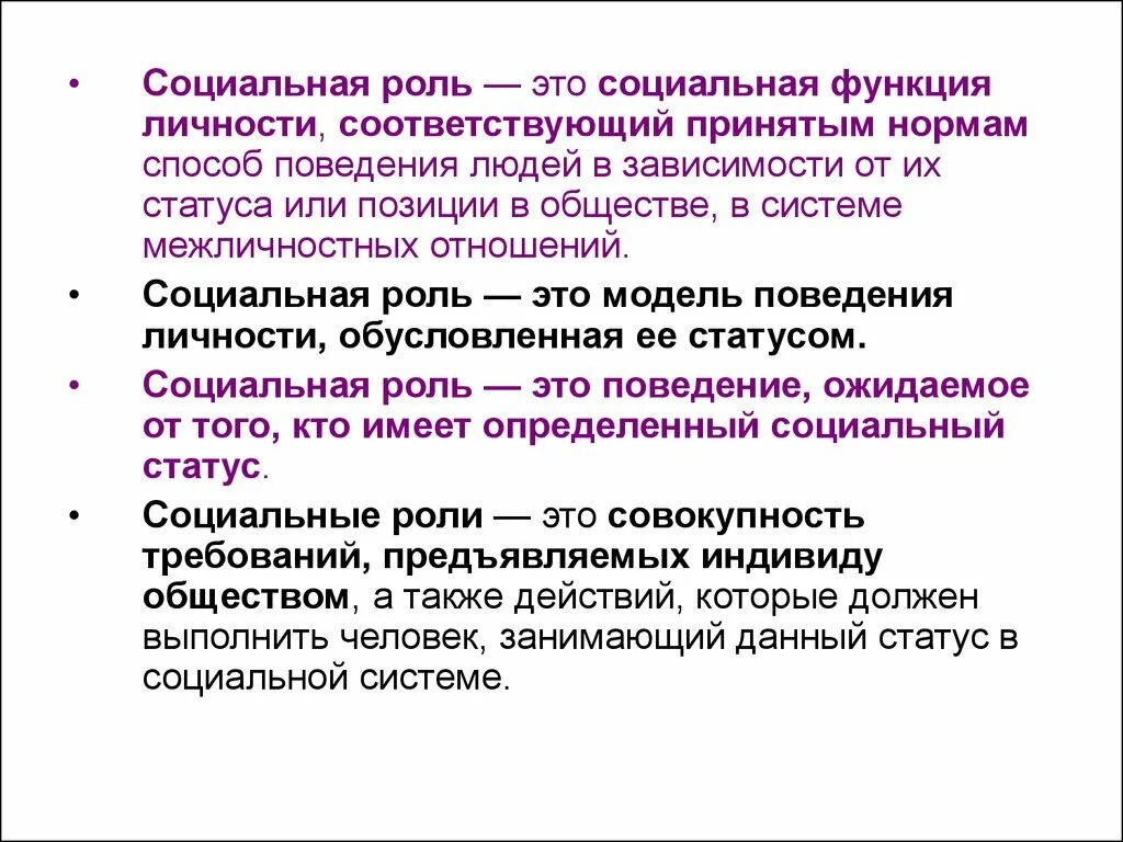 Общественные функции личности. Социальная роль. Функции социальной роли. Социальная роль и социальные отношения. Социальная роль это в обществознании.