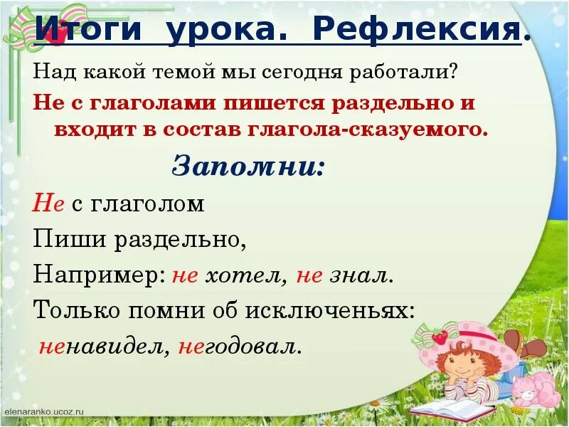 Не с глаголами. Написание частицы не с глаголами. Правило частица не с глаголами. Правописание частицы не с глаголами. Глагола используя частицу не