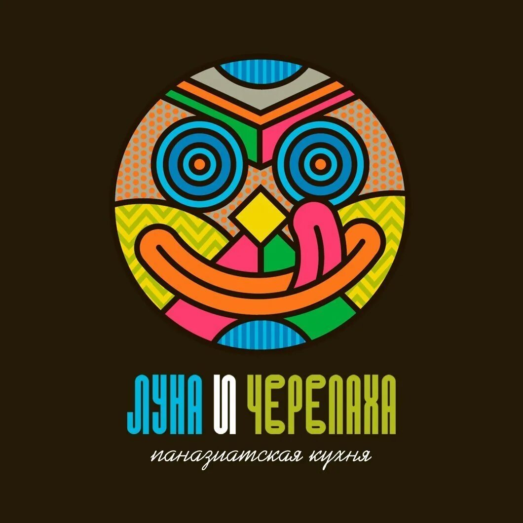 Луна и черепаха меню. Луна и черепаха ижевск. кафе луна и черепаха ижевск. лунная черепаха ижевск. свободы 173 ижевск луна и черепаха.