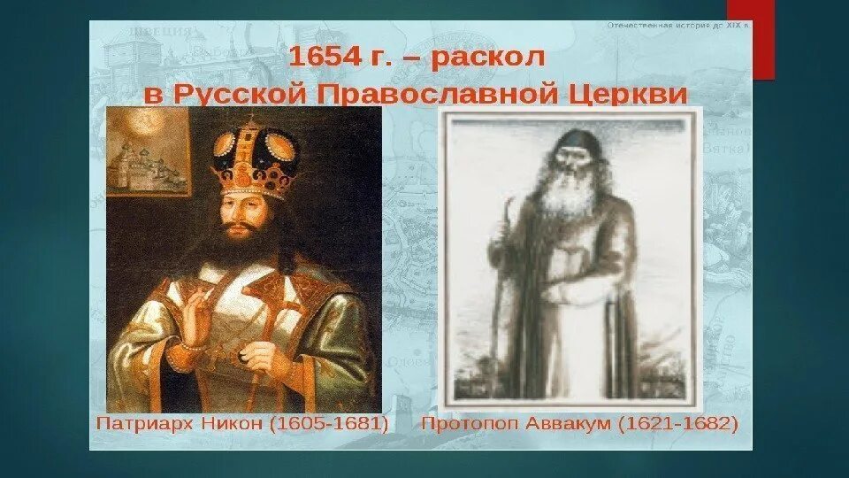 Подготовьте сообщение о старообрядцах. Старообрядцы церковный раскол. старообрядцы презентация. сообщение о старообрядцах.