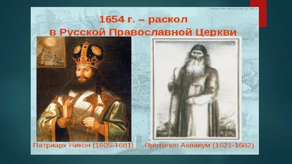 Старообрядцы 7 класс история россии. Старообрядцы церковный раскол. Старообрядцы презентация. Сообщение о старообрядцах.