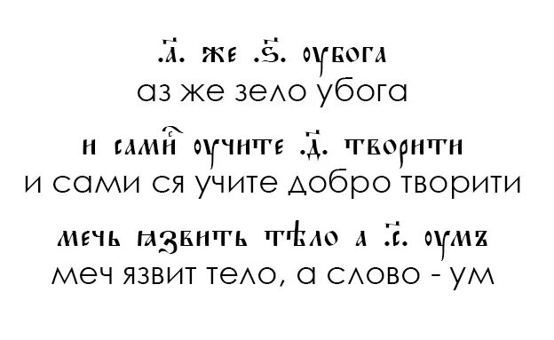 Слово зело. Что означает слово зело. Зело буква. Зело борзо.