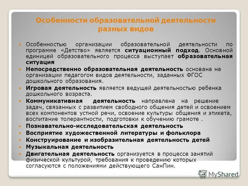 Вид деятельности образовательной программы. Особенности образовательной деятельности. особенности организации образовательного процесса. основные виды образовательных услуг. своеобразие образовательных организаций.