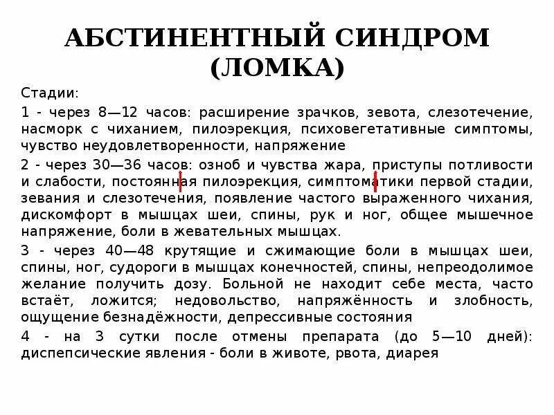 Сколько длится абстинентный синдром при отказе. Абстинентный синдром код по мкб 10. абстинентный синдром картинки. абстинентный синдром наркомана.