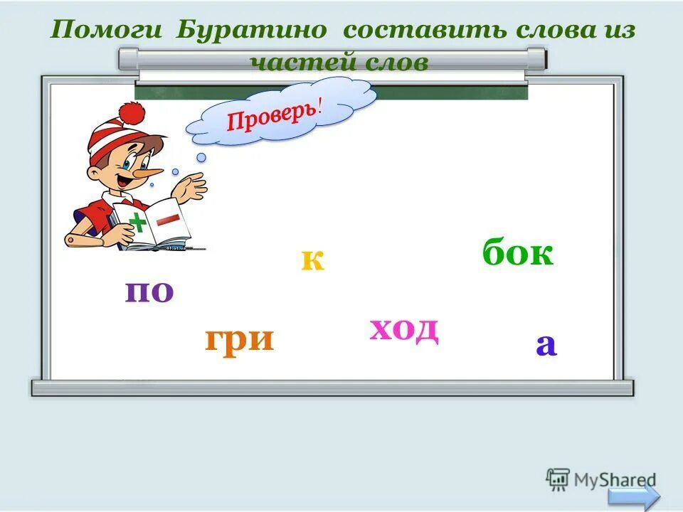 загадки про сказочных персонажей. буратино составить предложение. буратино составить предложение. составить предложение со словом буратино. буратино предложение.