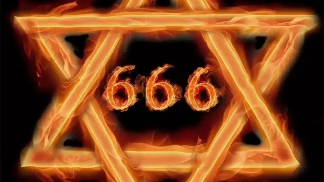 Геометрия 9 номер 666. 666 Надпись. 666 Дьявол. 666 Фото. 666 На заставку.