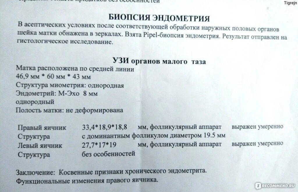 Анализ биопсии эндометрия. Пайпель биопсия гистология. Протокол пайпель биопсии эндометрия. Пайпель-биопсия эндометрия результат анализа. Методика пайпель биопсия эндометрия.