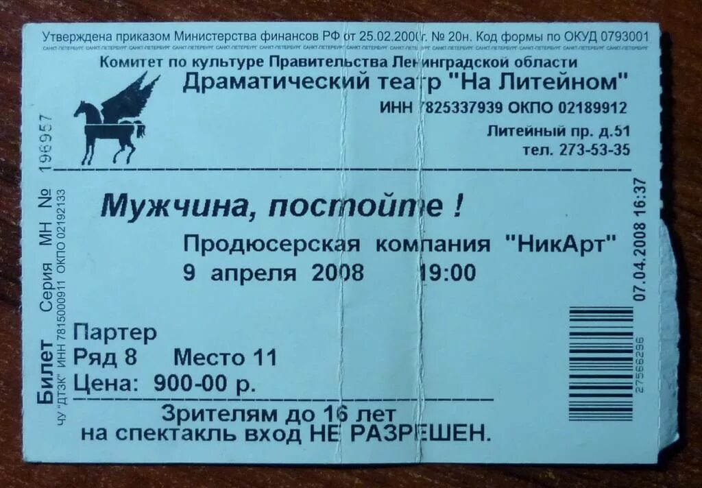 Афиша на литейном. Входной билет в театр. Театр на Литейном логотип. Литейный билет. Театр на Литейном Санкт-Петербург афиша.