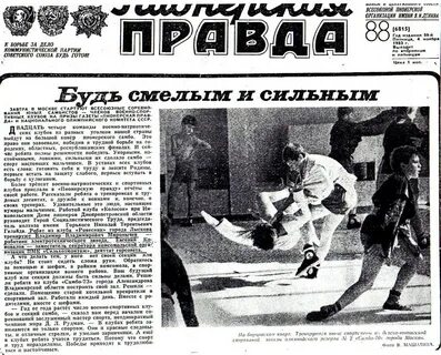 Соревнования пионерская правда