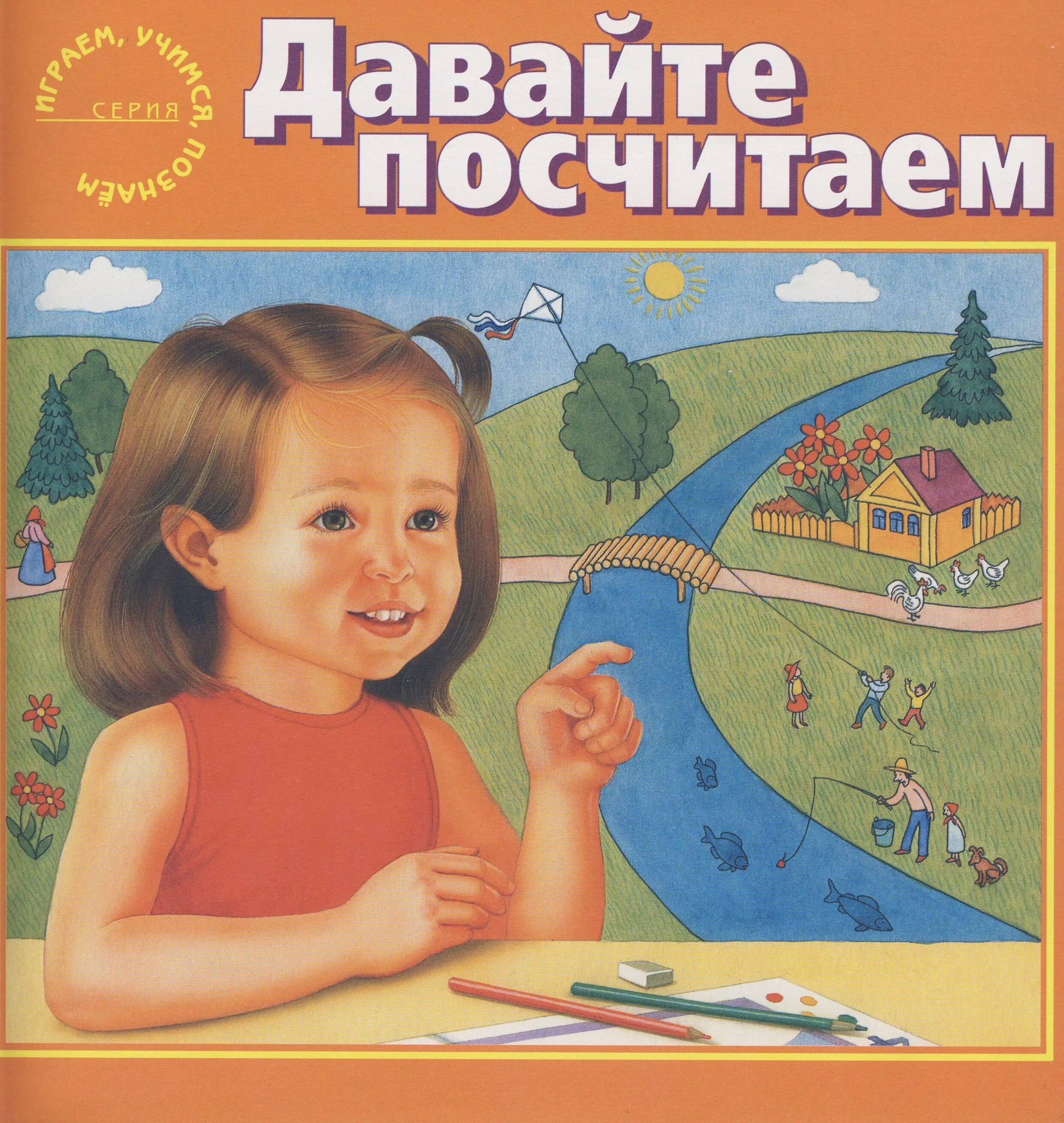 Учимся с бывшей. Посчитаем. Давай посчитаем. Давайте почитаем картинки. Посчитаем картинки.