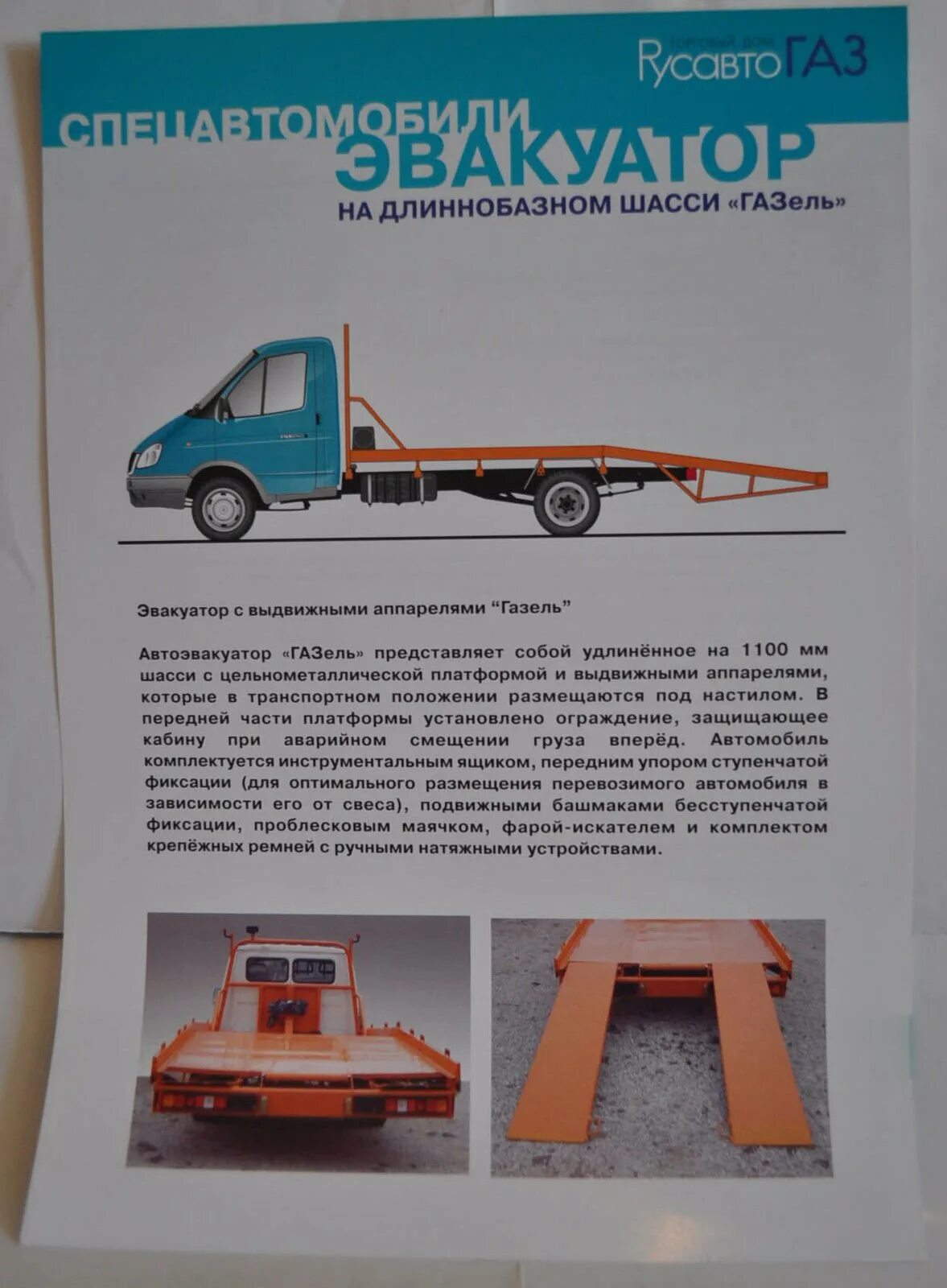 Газель эвакуатор 1/43 конверсии. Крепление фонарей на Газель эвакуатор. Эвакуатор Газель Некст характеристики платформы. Бумажные машины эвакуатор.