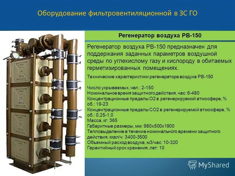 узс-1 противовзрывная защитная секция. регенератор воздуха рв-150м. рв-150 регенератор воздуха. регенератор воздуха рв-150 производитель. установка регенерации воздуха.