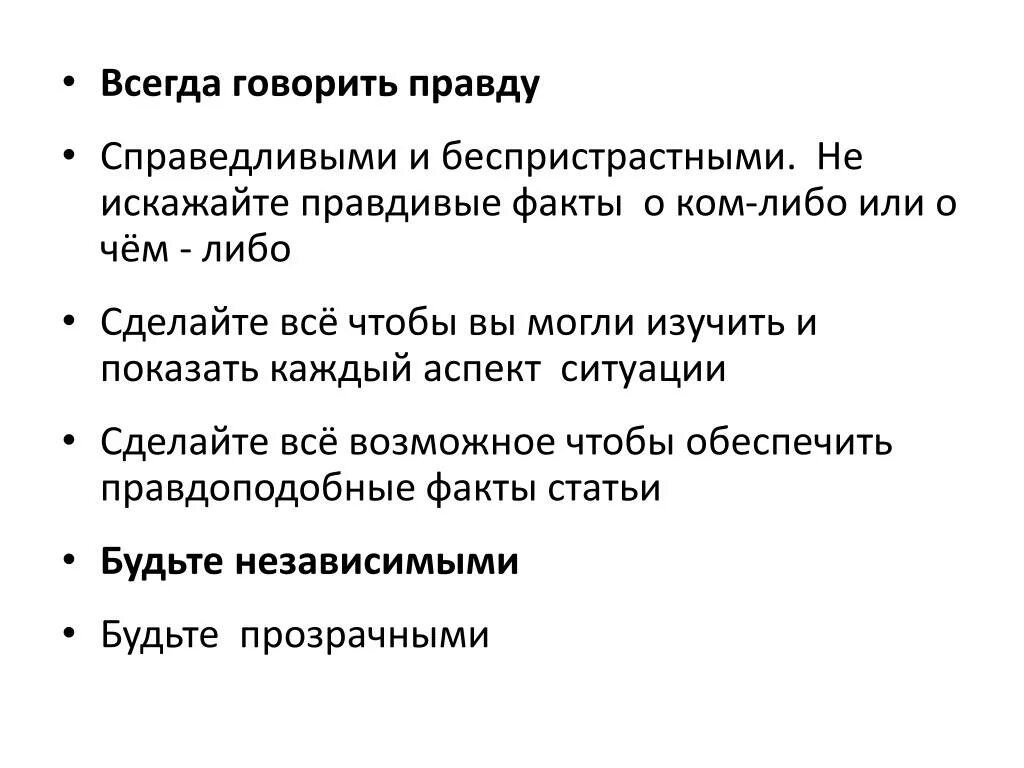 Честно правду говорю. Всегда говорить правду. Всегда говори правду. Нужно всегда говорить правду. Почему всегда нужно говорить правду.