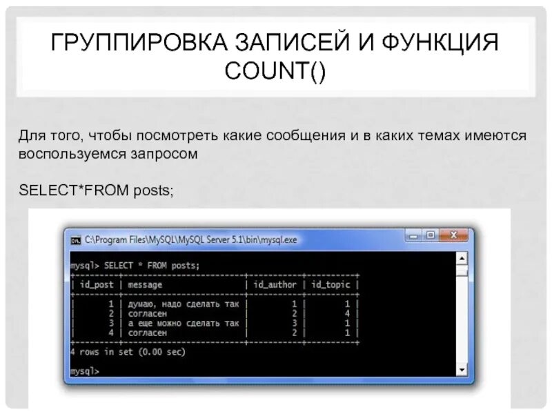 Function count. Функция count. группировка в sql запросе. функция count sql. функция count в access.