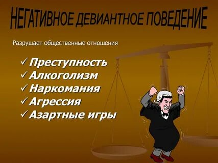 Социальное разрушение