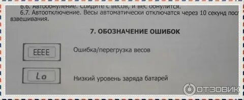 Самый наибольший вес ошибка