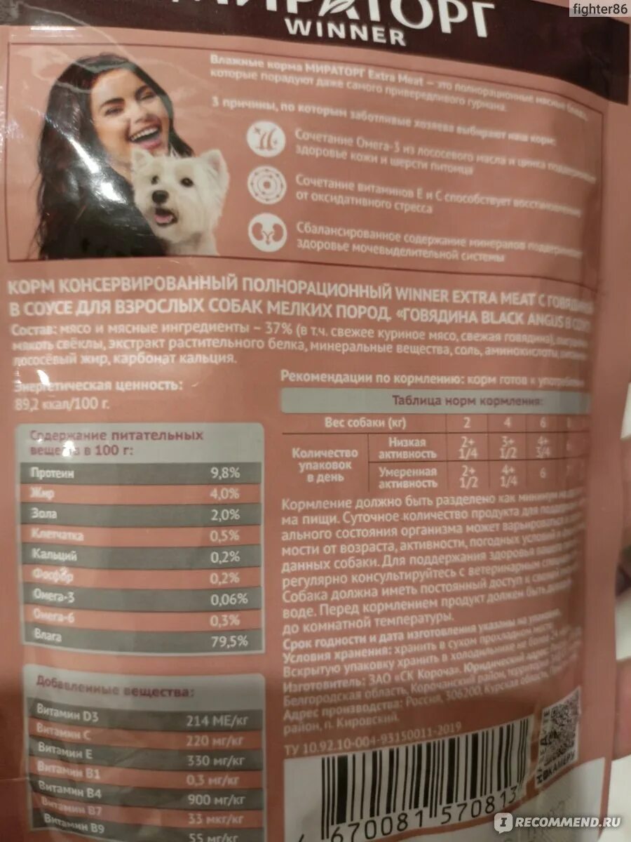 Мираторг для крупных собак. Мираторг для крупных собак