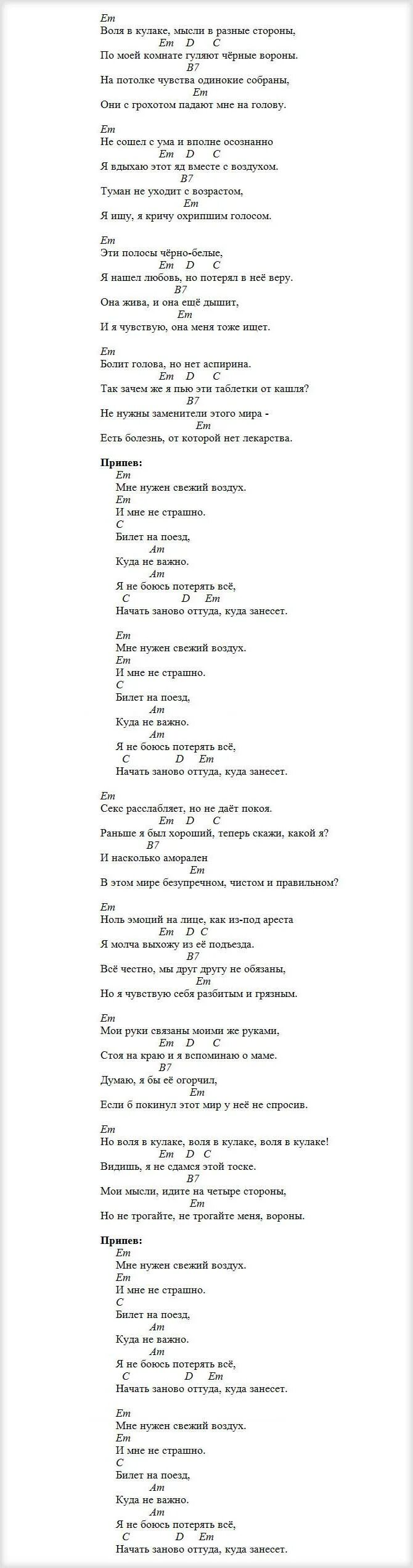 Нервы вороны текст аккорды. Нервы вороны текст. Текст песни вороны нервы. Вороны нервы табы. Песня вороны нервы текст.