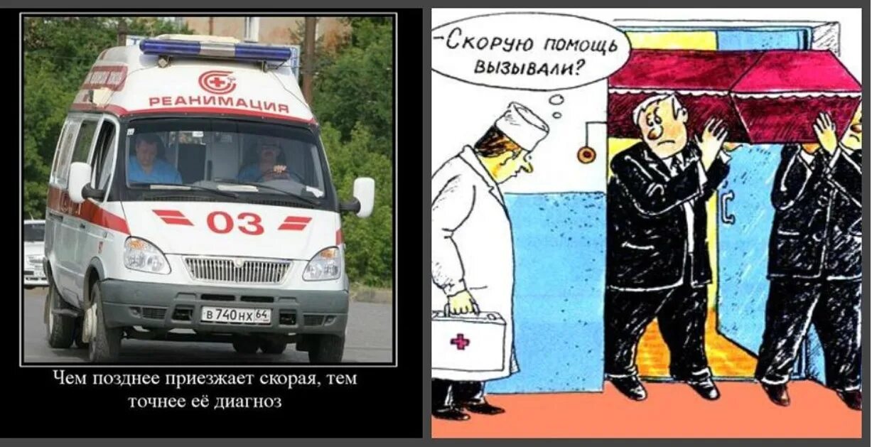 Машина приедет быстрее. Вызывание скорой помощи. Карикатуры о скорой помощи. Скорая карикатура.
